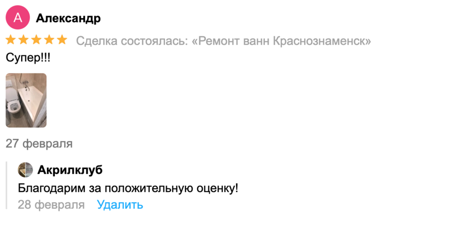 Отзыв
